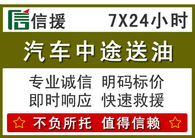 巴东汽车救援送柴油