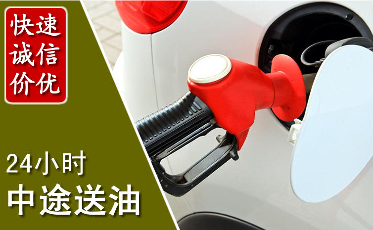 巴东中途汽车送防冻液