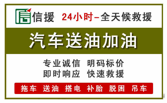 巴东汽车救援送汽油