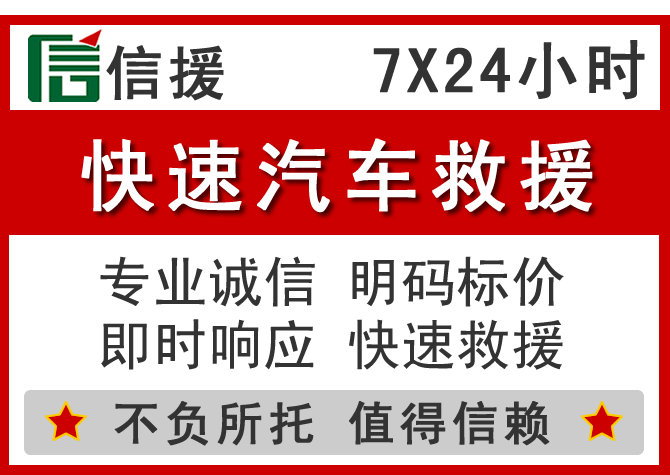  巴东信援汽车送油救援电话