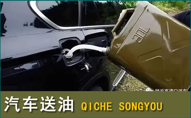 巴东汽车救援送水案例