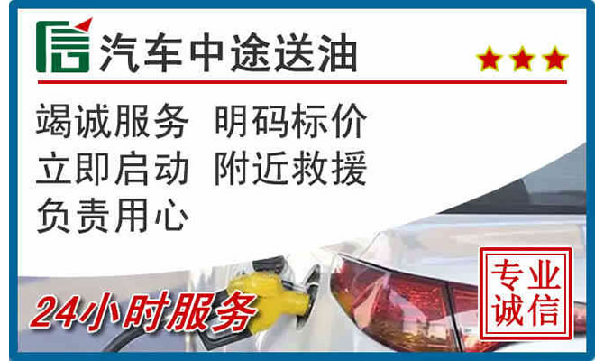 巴东高速公路汽车送汽油