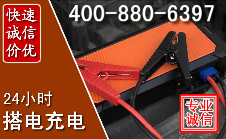 巴东汽车电瓶搭电电话