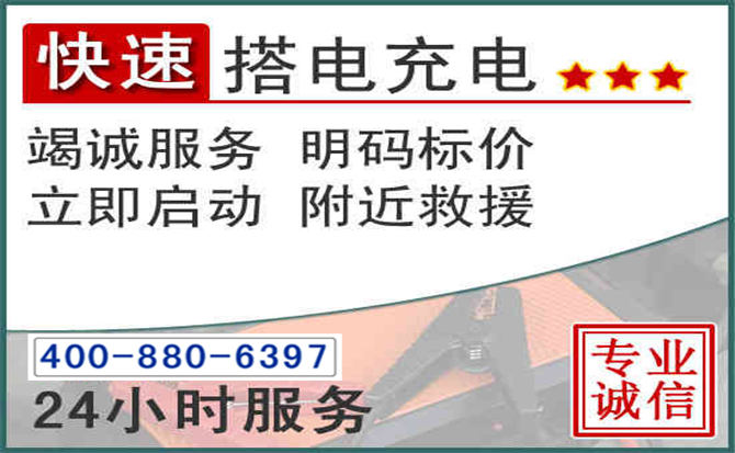 巴东汽车电瓶搭电电话