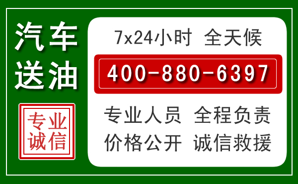 巴东汽车送油救援电话